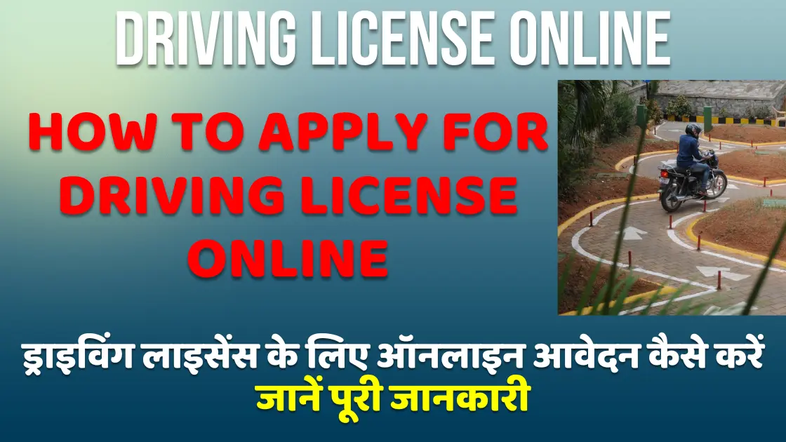 How to Apply for Driving License Online | ड्राइविंग लाइसेंस के लिए ऑनलाइन आवेदन कैसे करें