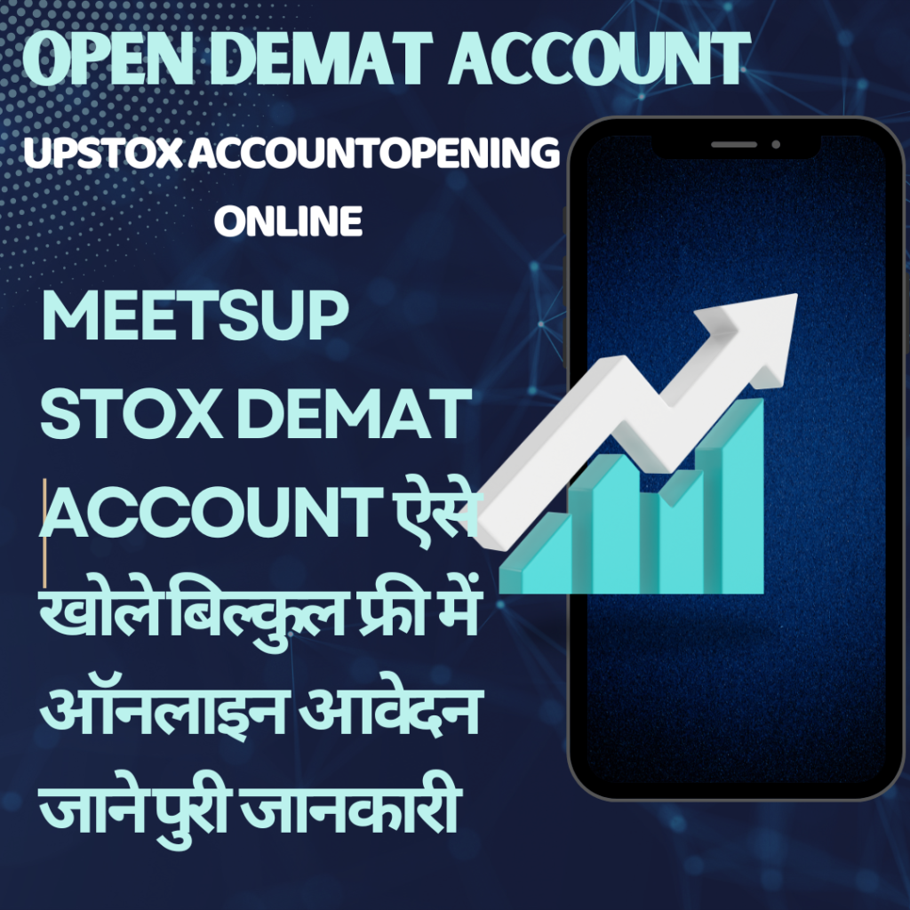 Up Stox demat account ऐसे खोले बिल्कुल फ्री में ऑनलाइन आवेदन जाने पुरी जानकारी | UPStox account opening online: up Stox free account Opening: