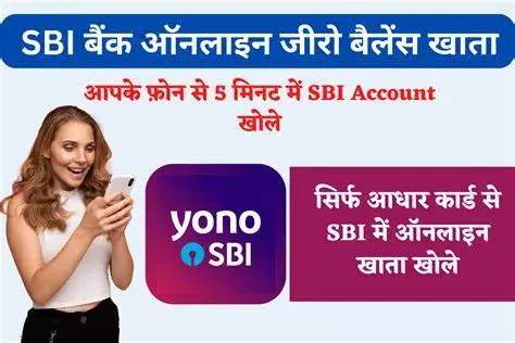 ऐसे खोले ऑनलाइन एसबीआई में जीरो बैलेंस खाता जाने पुरी जानकारी| SBI Zero Balance Account Opening Online