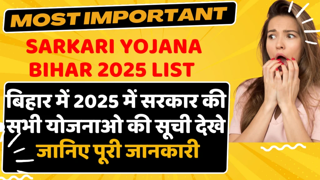 बिहार में 2025 में सरकार की सभी योजनाओं की सूची जल्दी देखे जाने पूरी जानकारी |Sarkari Yojana Bihar 2025 List
