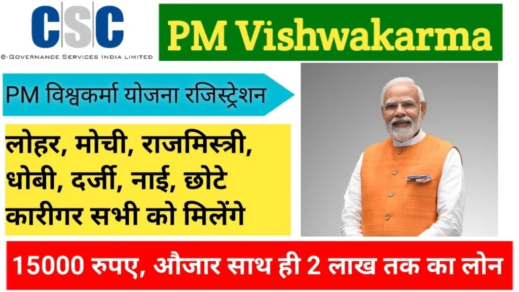 PM Vishwakarma Yojana 2025