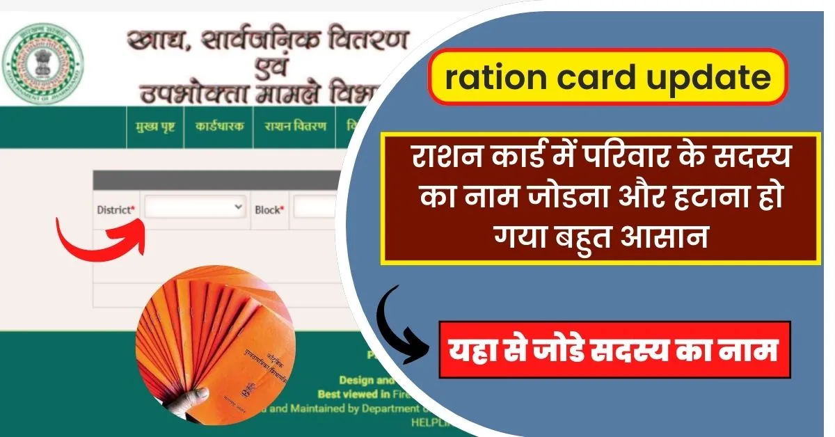 राशन कार्ड में ऑनलाइन घर बैठे ऐसे जोड़ें अपने परिवार के सदस्य का नाम ...