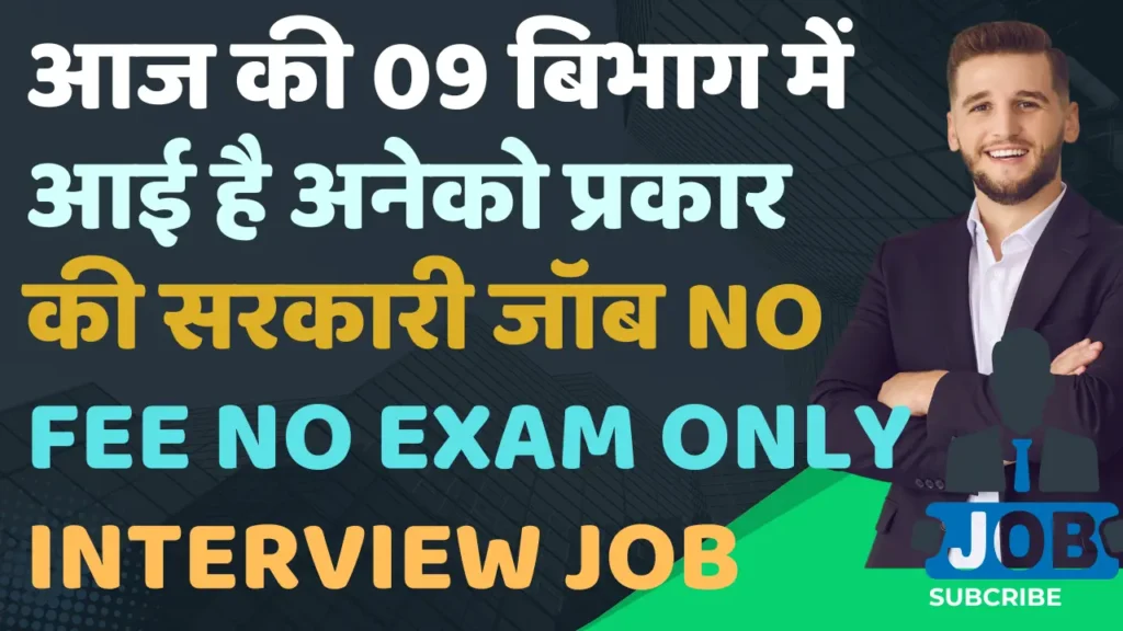  30 May 2025 Top 09 New Vacancy | 30 May Top 09 Vacancy No Fee No Exam Only Interview