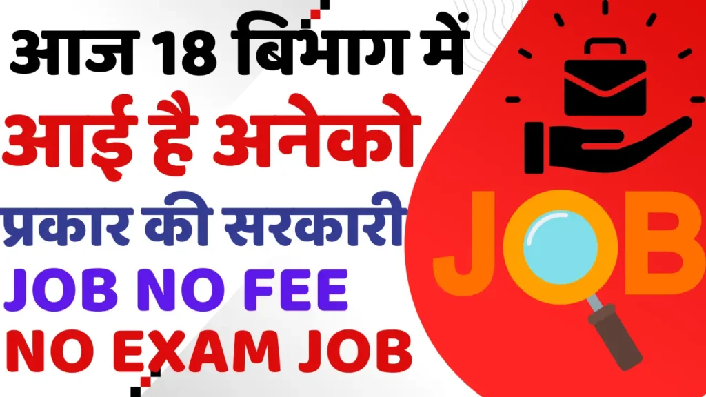  03 June 2025 Top 17 New Vacancy | 03 June Top 17 Vacancy No Fee No Exam Only Interview