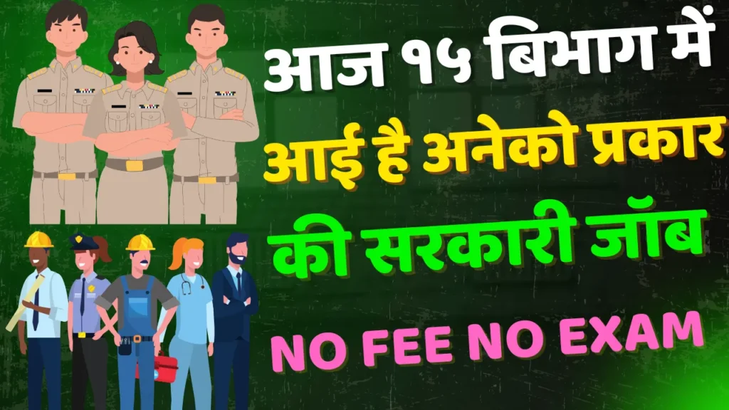  01 June 2025 Top 15 New Vacancy | 01 June Top 15 Vacancy No Fee No Exam Only Interview