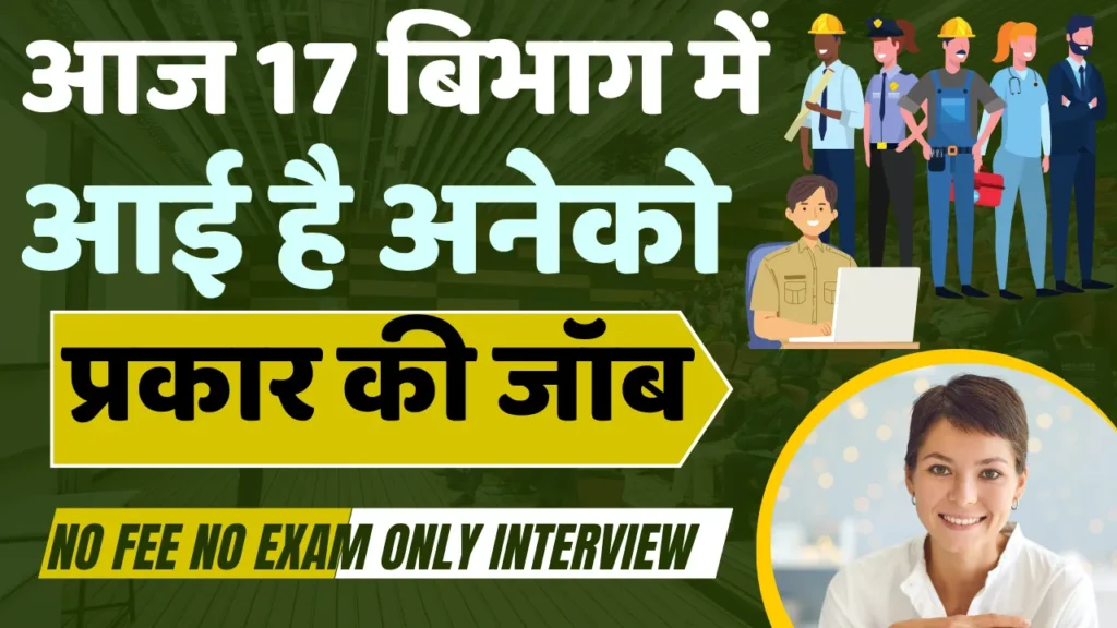 top 17 new update of today no fee no exam job