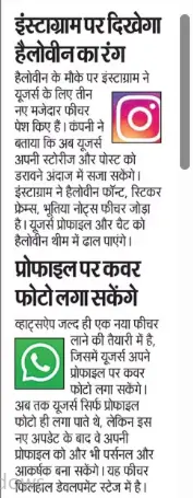 Instagram & Whatsup Most Important New Update