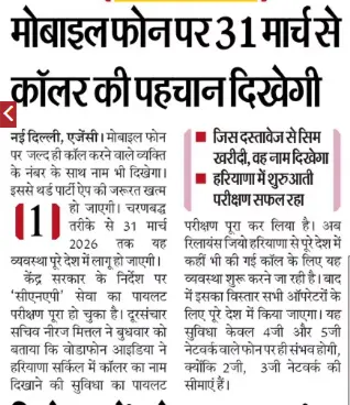 Mobile Calling Big & Important New Update