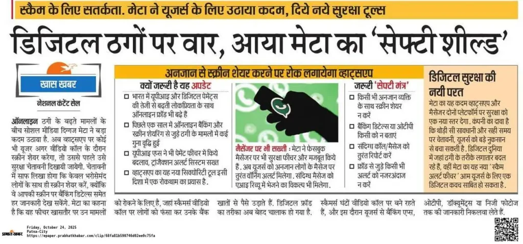 Meta Launched Safety Shild New Update