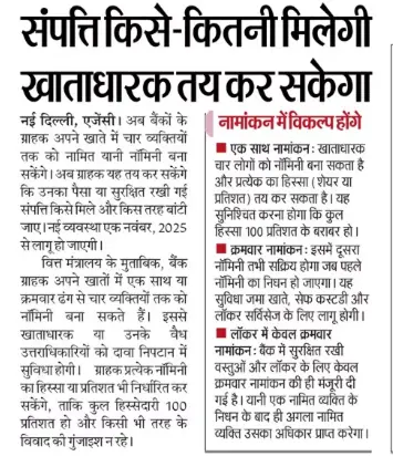 4 Nomanee Add in Bank Account New Update