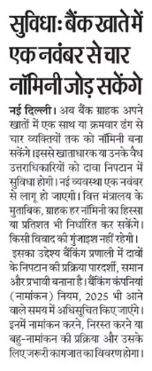 4 Nomanee Add in Bank Account New Update