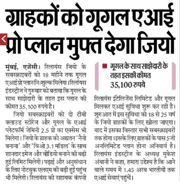 JIO Provide Free of Cost Google AI Pro Plan New Update