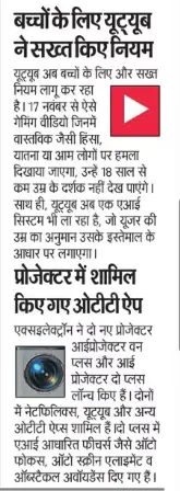 Youtube Most Important New Update for Child Viewers