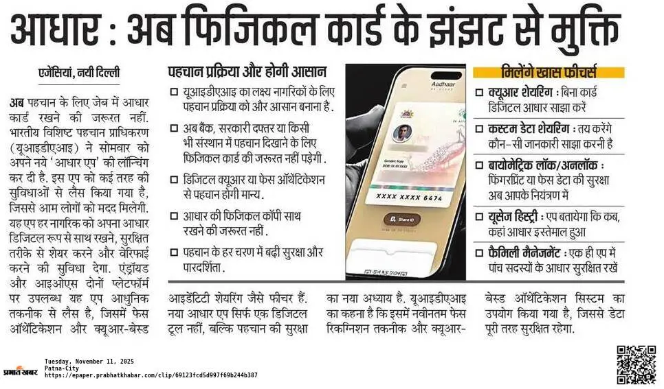 Adhar Card New App Launched Must Know Details