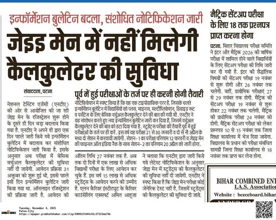 Jee Mains Exam & Matric Inter Sentup Exam Most Important New Update 