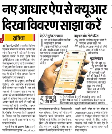 New Adhar App Launched New Features Today