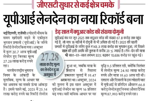 UPI Transaction Most Important New Update Today 