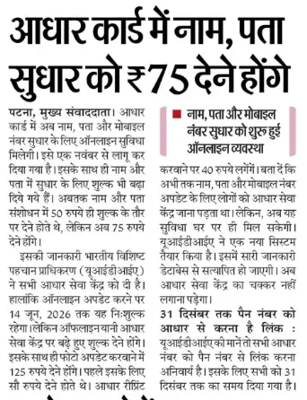 Adhar Card Name Father Name DOB Address & Mobile No Update New Update Today