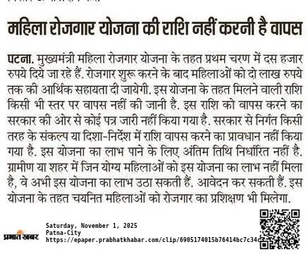 Mahila Rojagar Yojna Bihar New Update