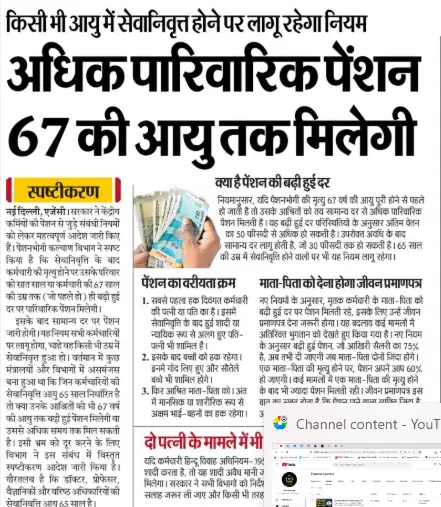 Pension Most Important New Update