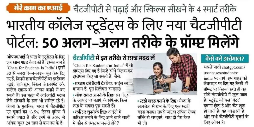 ChatGPT All Features Details New Update For Students