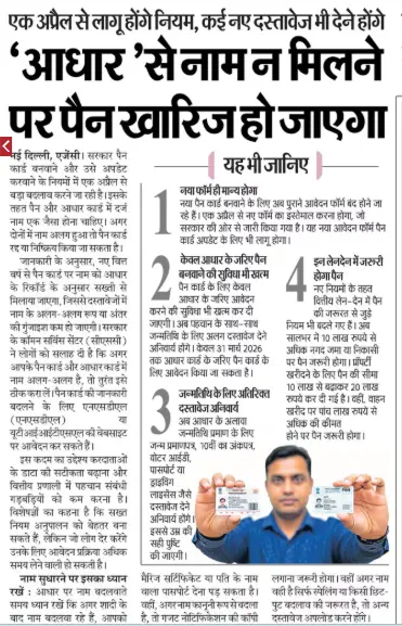 Adhar Pan Link New Update & Pan Card Making New Process Today Update