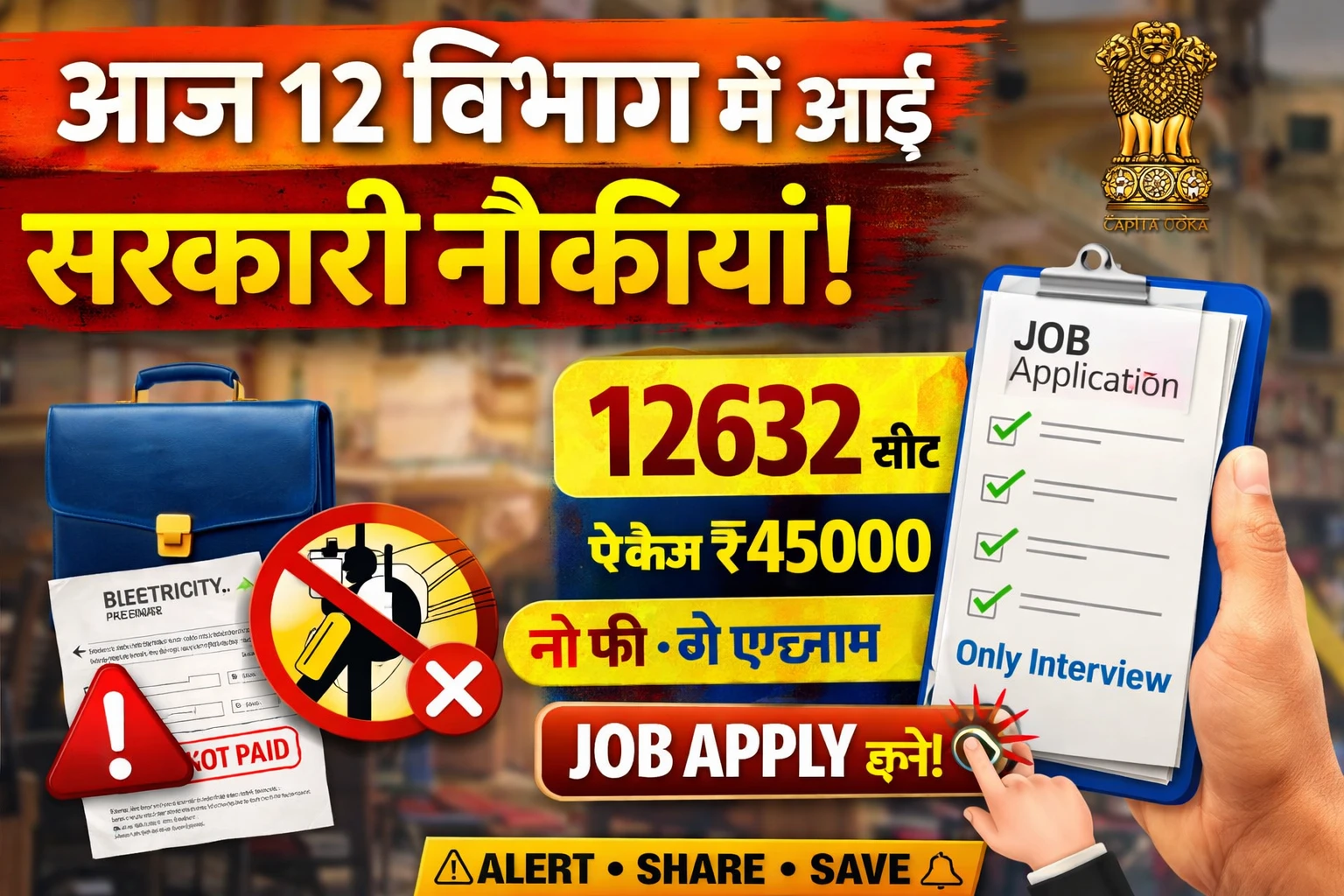 आज 12 बिभाग में आई है अनेको प्रकार की सरकारी नौकरियों के फॉर्म | 30 ...