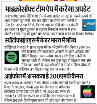 Microsoft Team App, Spotify, IPhone Today New Update 