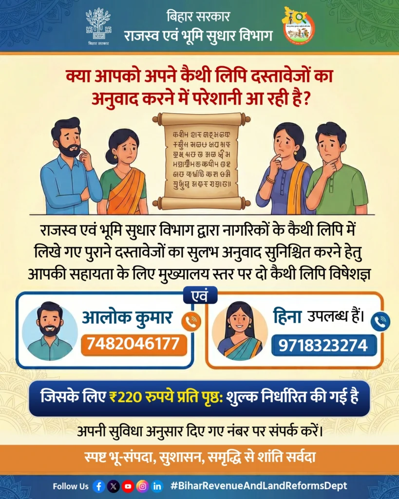 Bihar Land Receipt Kaithi Lipi Change New Update 