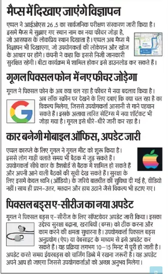 Google Maps Google Pixels & Apple Required New Update Today