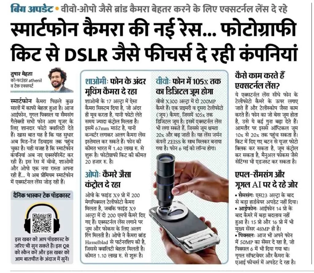 Smartphone Camera Provide Like DSLR Today New Update 