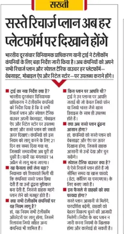 Mobile Cheap Recharge Option Highlighted Today New Update