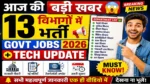 आज की टॉप 13 सरकारी नौकरी 2026 | Today 13 Govt Job Vacancy | आज की सरकारी नौकरी 2026 | Latest Govt Job Vacancy Today
