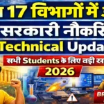 आज की टॉप 17 सरकारी नौकरी 2026 | Today 17 Govt Job Vacancy | आज की सरकारी नौकरी 2026 | Latest Govt Job Vacancy Today