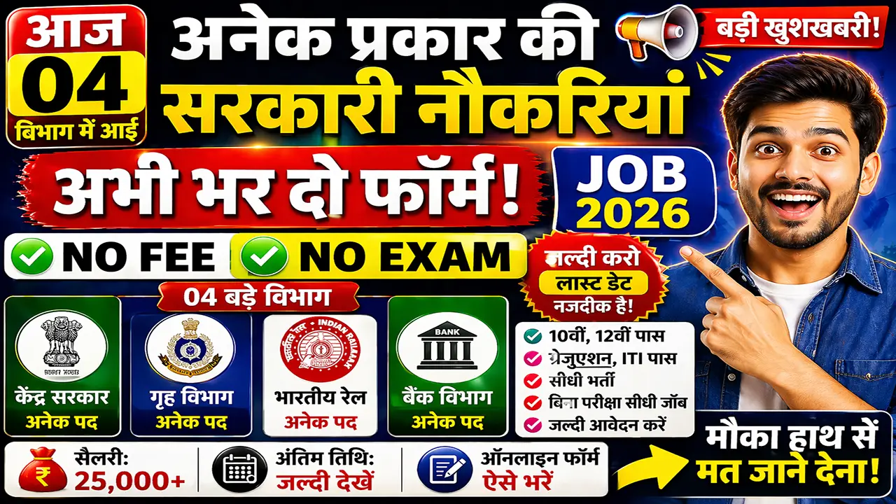 आज की टॉप 04 सरकारी नौकरी 2026 | Today 04 Govt Job Vacancy | आज की ...