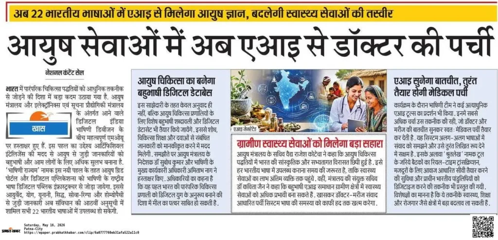 Ayush Services Live from AI Help Today New Update 