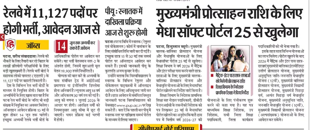 Indian Railway & Bihar Scholarship Online Today New Update