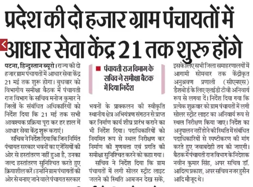 Adhar Centre open at Panchayat Level Today New Update