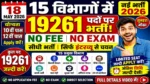 आज की टॉप 15 सरकारी नौकरी 2026 | Today 15 Govt Job Vacancy | आज की सरकारी नौकरी 2026 | Latest Govt Job Vacancy Today
