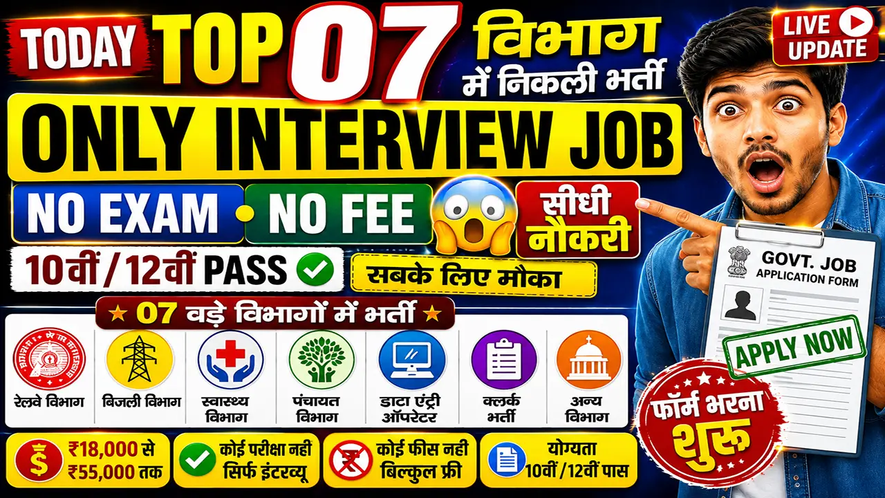आज की टॉप 07 सरकारी नौकरी 2026 | Today 07 Govt Job Vacancy | आज की ...