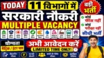 आज की टॉप 11 सरकारी नौकरी 2026 | Today 11 Govt Job Vacancy | आज की सरकारी नौकरी 2026 | Latest Govt Job Vacancy Today