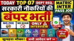 आज की टॉप 07 सरकारी नौकरी 2026 | Today 07 Govt Job Vacancy | आज की सरकारी नौकरी 2026 | Latest Govt Job Vacancy Today