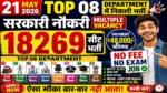 आज की टॉप 08 सरकारी नौकरी 2026 | Today 08 Govt Job Vacancy | आज की सरकारी नौकरी 2026 | Latest Govt Job Vacancy Today