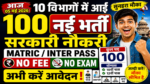 आज की टॉप 10 सरकारी नौकरी 2026 | Today 10 Govt Job Vacancy | आज की सरकारी नौकरी 2026 | Latest Govt Job Vacancy Today