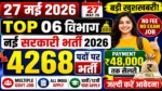 Today 06 Govt Job Vacancy