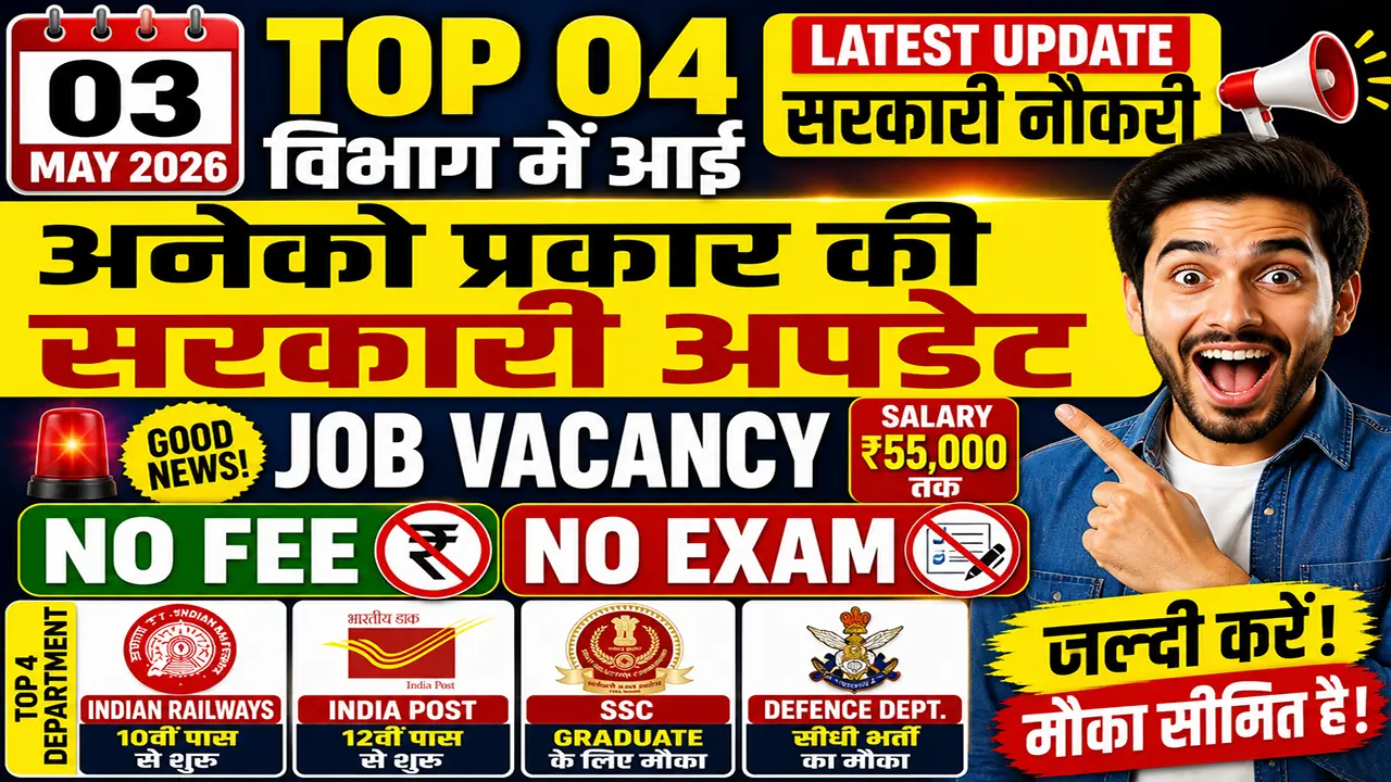 आज की टॉप 04 सरकारी नौकरी 2026 | Today 04 Govt Job Vacancy | आज की ...
