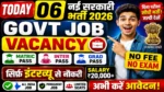 आज की टॉप 06 सरकारी नौकरी 2026