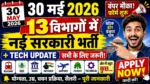 Today 13 Govt Job Vacancy | आज की सरकारी नौकरी 2026