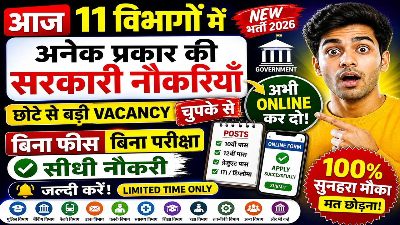 आज की टॉप 11 सरकारी नौकरी 2026 | Today 11 Govt Job Vacancy | आज की ...