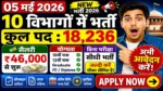 आज की टॉप 10 सरकारी नौकरी 2026 | Today 10 Govt Job Vacancy | आज की सरकारी नौकरी 2026 | Latest Govt Job Vacancy Today